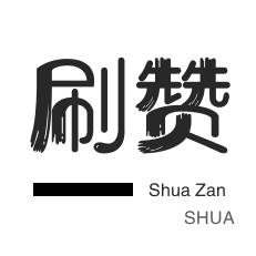 QQ号出售-店铺刷粉丝-秒拍业务-全民K歌刷鲜花